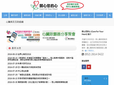 关心您的心