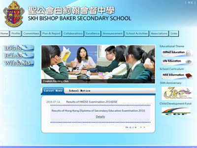 圣公会白约翰会督中学