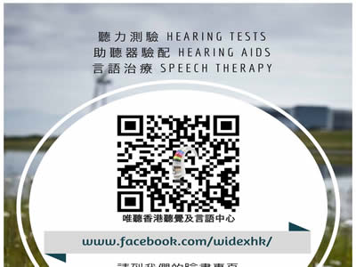 唯听香港听觉及言语中心