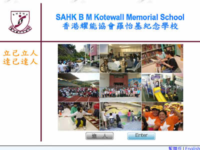 香港痉挛协会罗怡基纪念学校