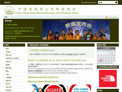 香港攀山总会