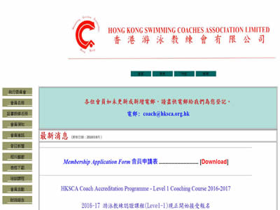 香港游泳教练会