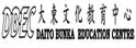大东文化教育中心