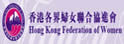 香港各界妇女联合协进会