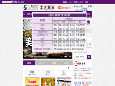 世邦综合旅行社