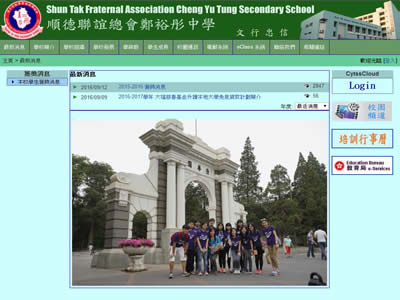 顺德联谊总会郑裕彤中学