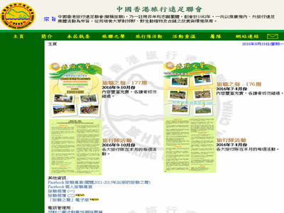 中国香港旅行远足联会