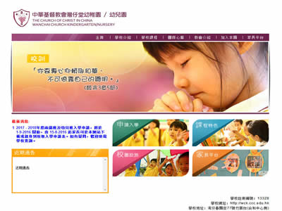 中华基督教会湾仔堂幼稚园