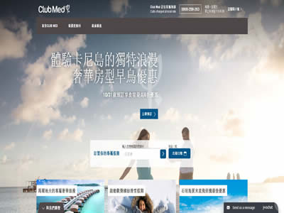 台湾 Club Med