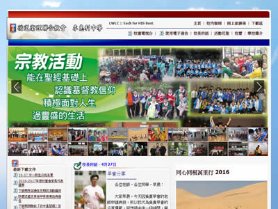 李惠利中学
