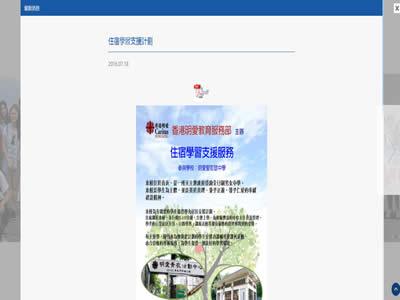 明爱圣若瑟中学