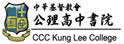 公理书院校友会