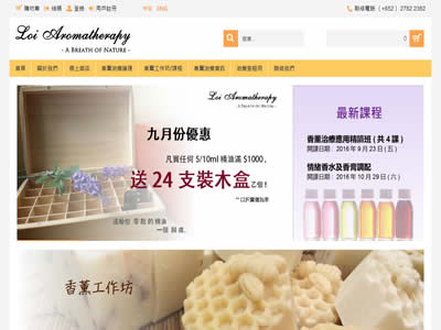 莱香薰治疗