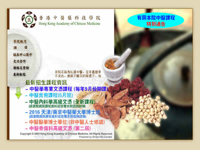香港中医药科技学院 香港中医药科技学院