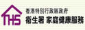 香港家庭健康服务