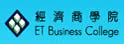 经济商学院
