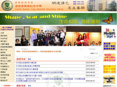 迦密唐宾南纪念中学