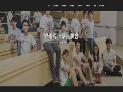 香港专上学生联会