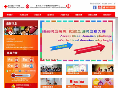 香港红十字会输血服务中心