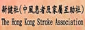 新健社