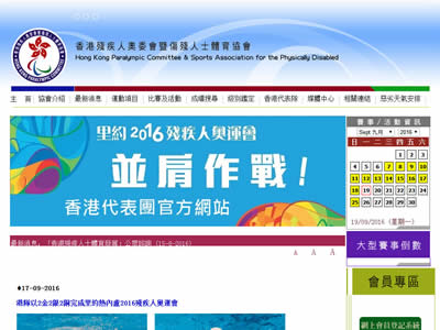 香港残疾人奥委会暨伤残人士体育协会 香港残疾人奥委会暨伤残人士体育协会