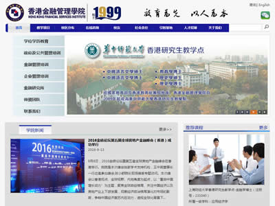 香港金融管理学院