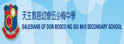 天主教慈幼会伍少梅工业学校