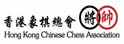 香港象棋总会