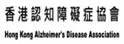 香港老年痴呆症协会