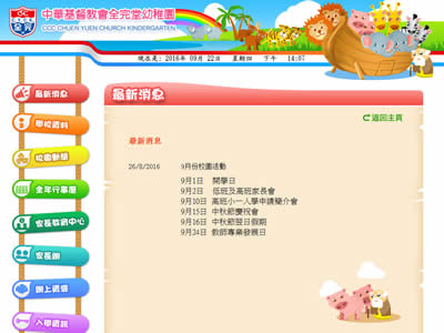 中华基督教会全完堂幼稚园
