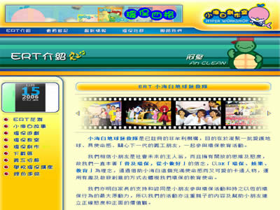 小海白地球拯救队