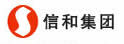 信和集团 信和集团