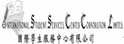 国际学生服务中心有限公司