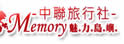 中联旅行社股份有限公司