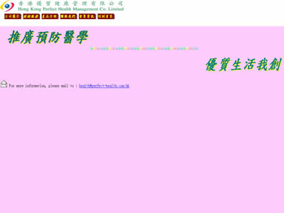 香港优质健康管理有限公司