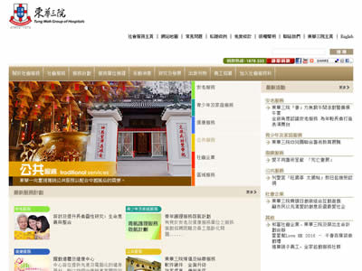 东华三院 社会服务科