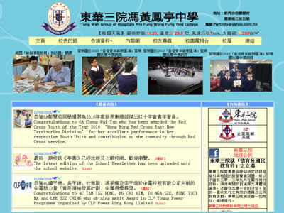 东华三院冯黄凤亭中学