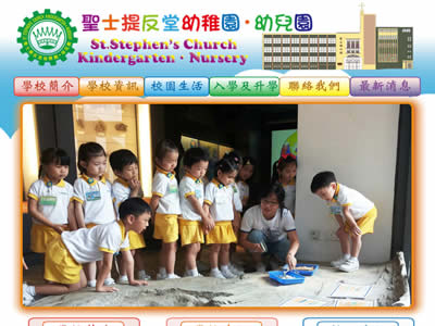 圣士提反堂幼稚园