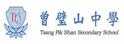 曾璧山中学
