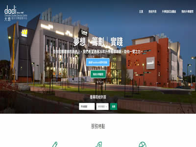 大地海外升学服务中心