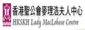 圣公会麦理浩夫人中心