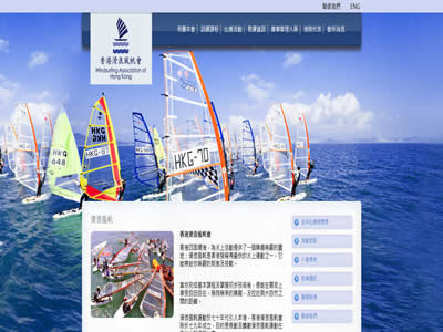 香港滑浪风帆会