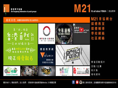 香港青年协会 u21 青年