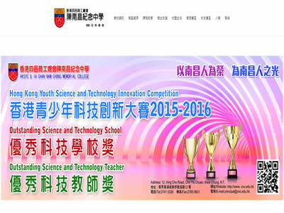 香港四邑商工总会陈南昌纪念中学