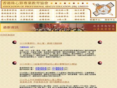 香港珠心算专业教育协会