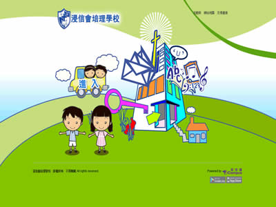 浸信会培理学校