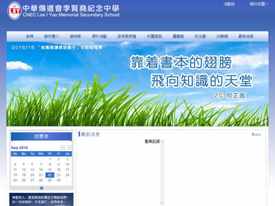 中华传道会李贤尧纪念中学