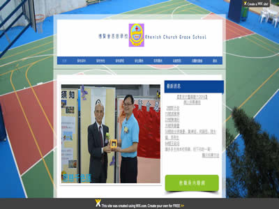 礼贤会恩慈学校