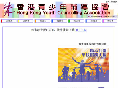 香港青少年辅导协会