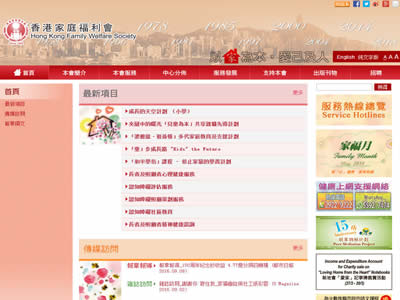 香港家庭福利会